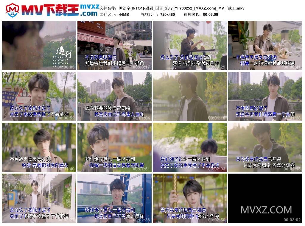 尹浩宇(INTO1)-遇到_国语_流行_YF700252